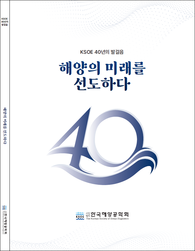 해양의 미래를 선도하다