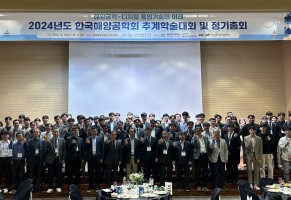 2024년 한국해양공학회 추계학술대회 개최