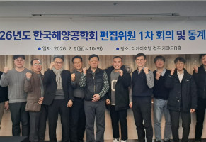 2026년 편집위원 동계 워크숍 및 제1차 회…