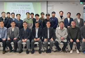 2026년 한국해양공학회 제 2차 이사회의(1…