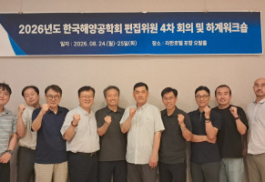 2026년 편집위원 하계 워크숍 및 제4차 회…