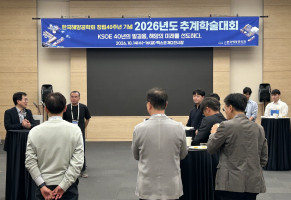 한국해양공학회 창립40주년 기념 2026년도 …